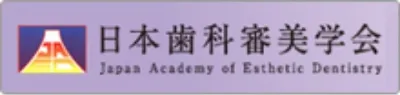 日本歯料美美学会